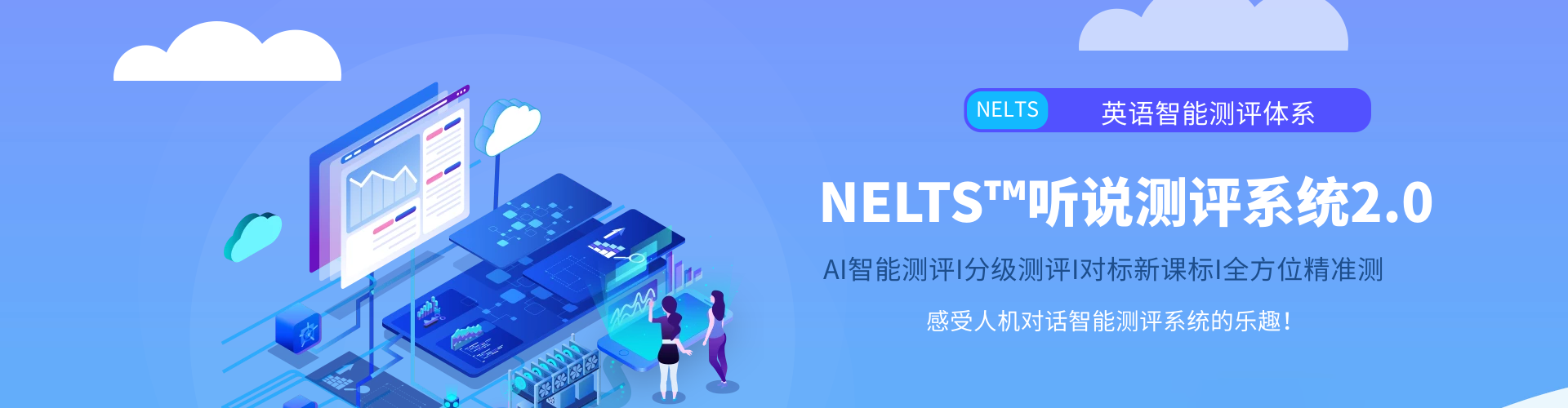 听说考试系统