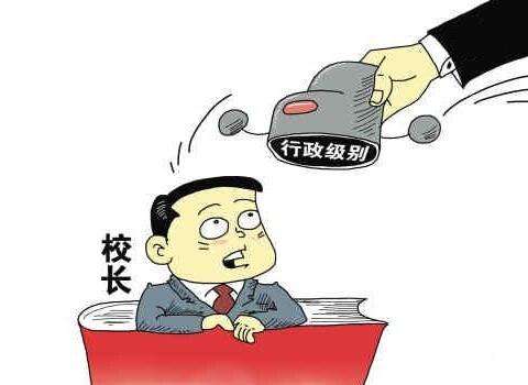 北京将实行校长职级制并建立特级校长流动制