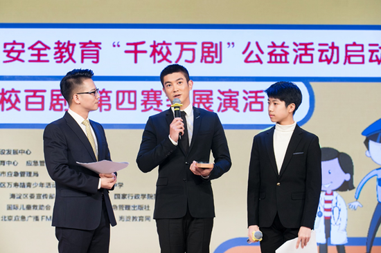 中小学生安全教育“千校万剧”公益活动启动仪式举行