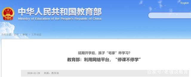 浙江中小学将全面实行线上教学 停课不停学