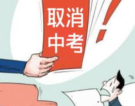深圳所有学校期末考试取消 已考试的学校不公布成绩