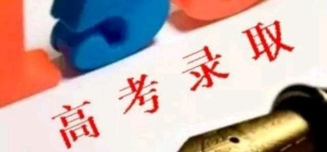 陕西2020年高考录取工作8月5日正式开始