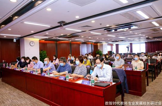 数智时代教师专业发展校长研讨会 共探未来发展路径