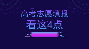 北京中招7月30日起填报志愿 教育考试院解锁选校技巧